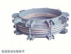 高溫型補償器